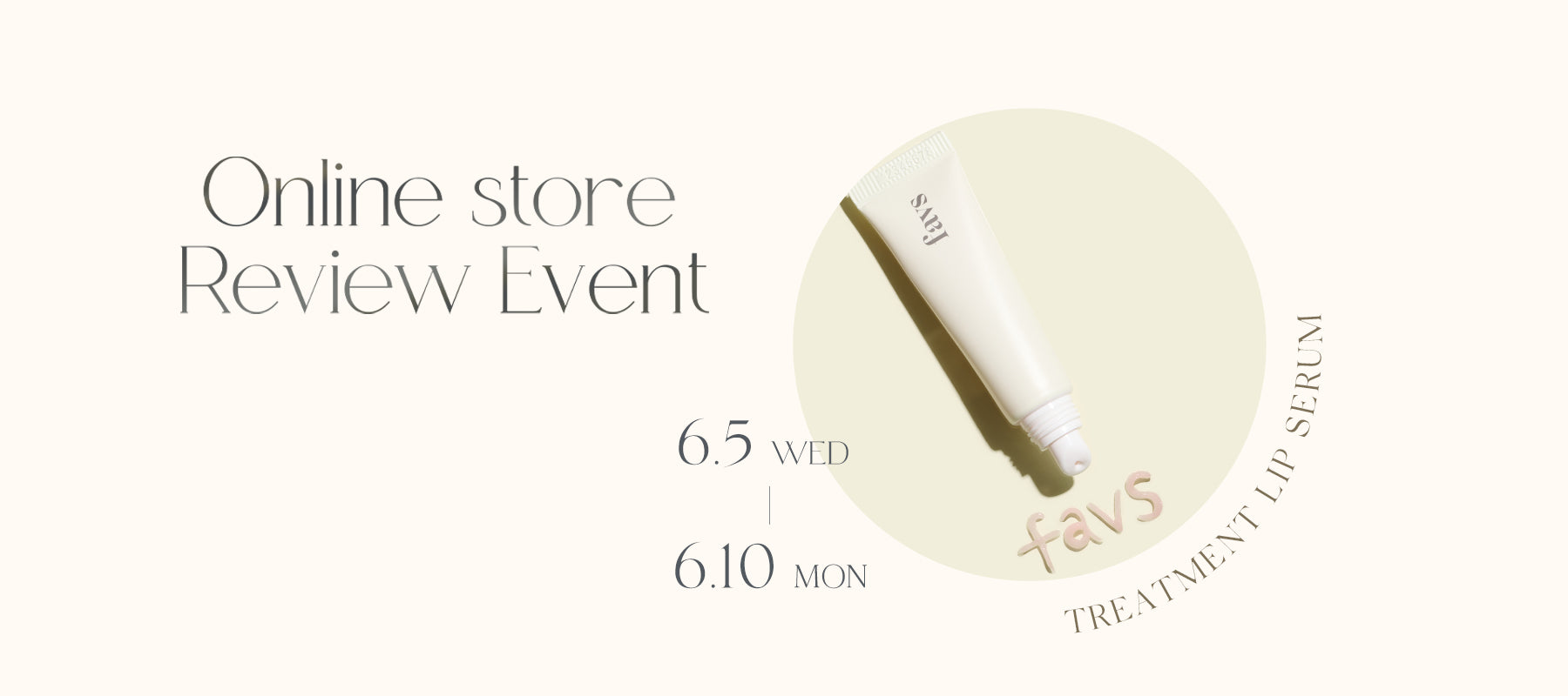 TREATMENT LIP SERUM REVIEW EVENTが本日よりスタート♡