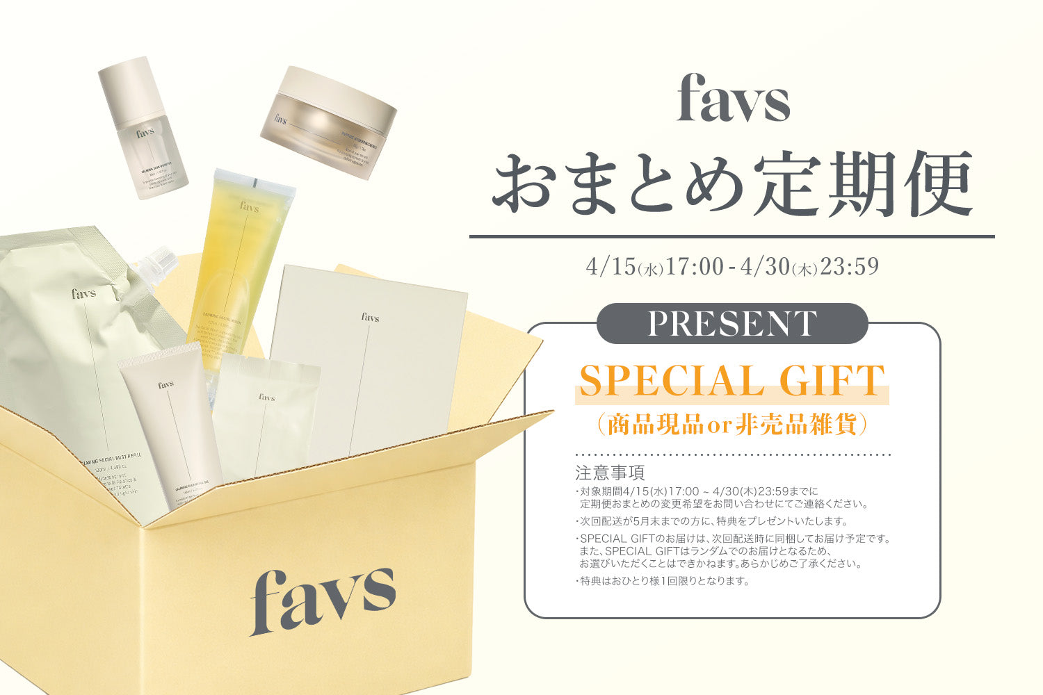 \✨favs おまとめ定期便 START✨/