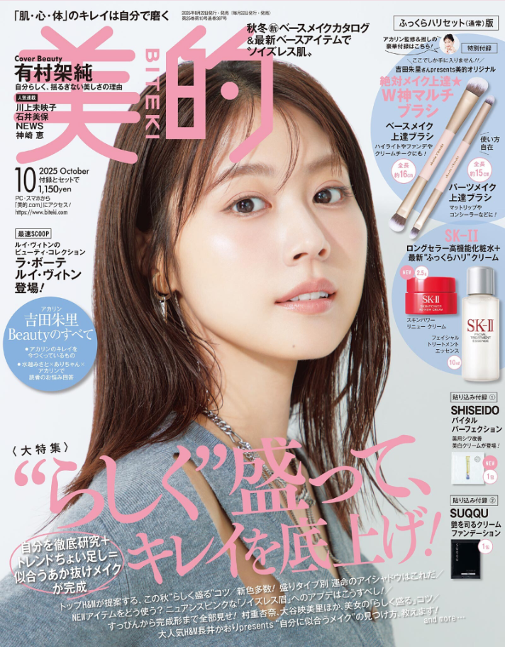 【MEDIA】美的 10月号
