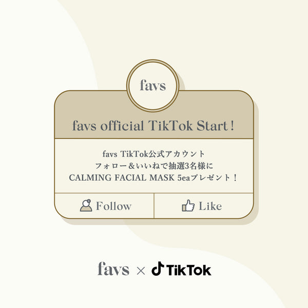 【NEWS】 favs公式TikTokが スタート！