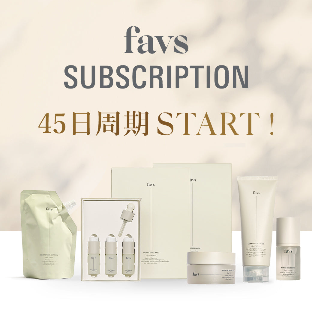 favs定期便についてお知らせ