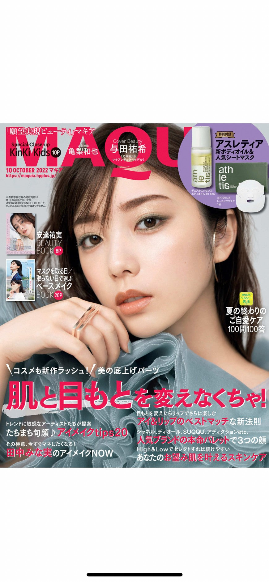 【MEDIA】MAQUIA Oct 2022