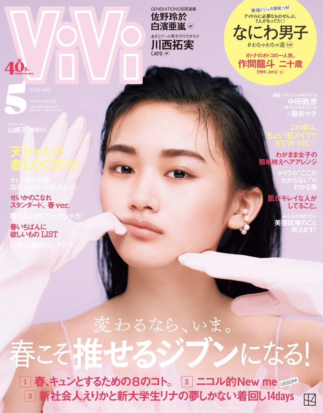 【MEDIA】ViVi May 2023