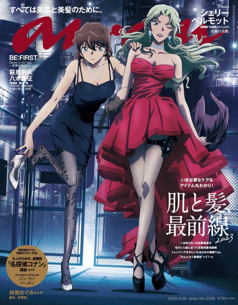 【MEDIA】anan No.2345