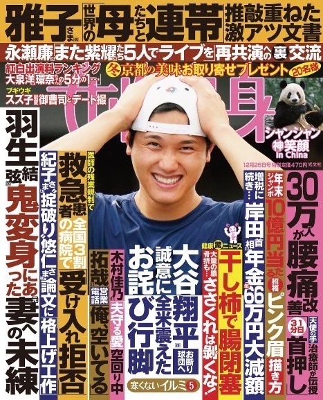 【MEDIA】女性自身