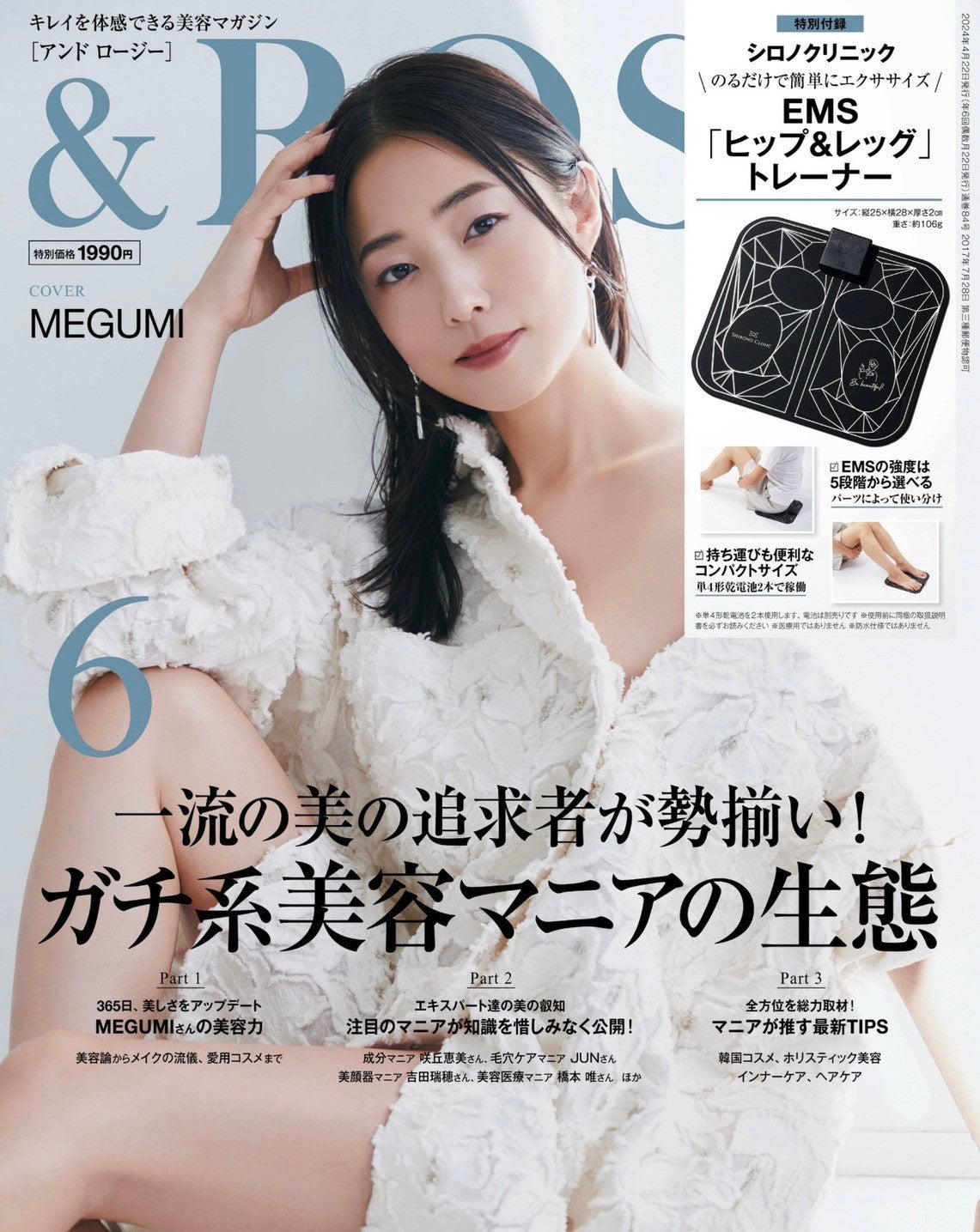 【MEDIA】&ROSY Jun 2024