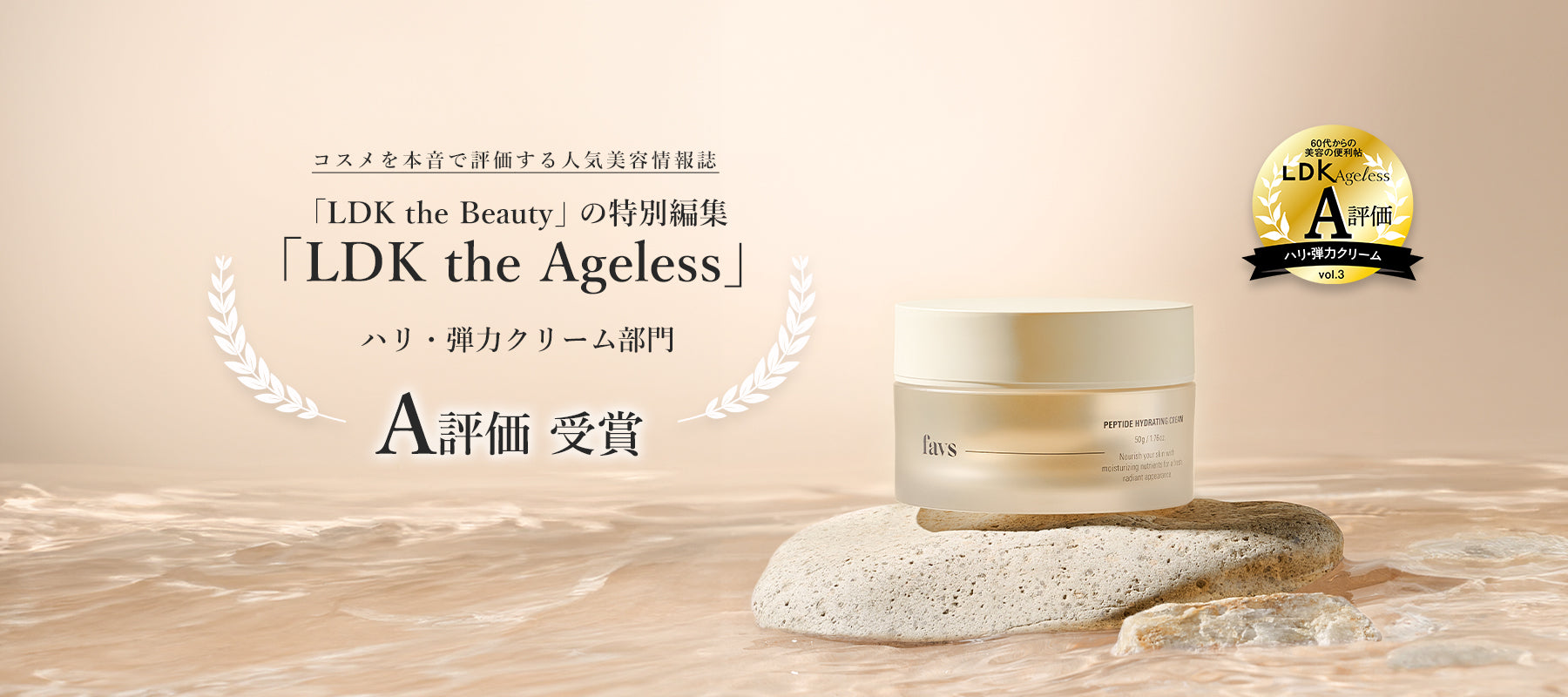 ハリ弾力クリーム部門でA評価受賞!記念キャンペーン開催✨✨
