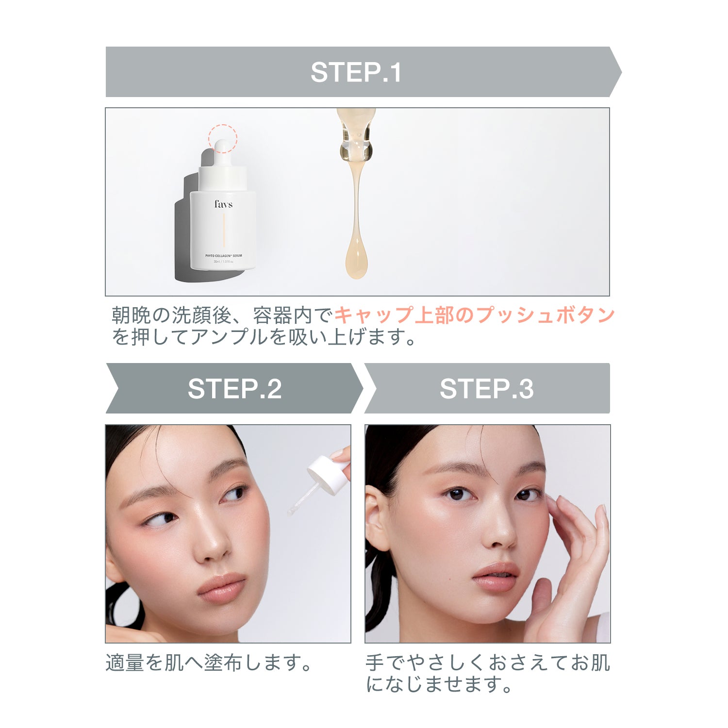 公式】favs PHYTO COLLAGEN SERUM | フィトコラーゲンセラム | PTCセラム