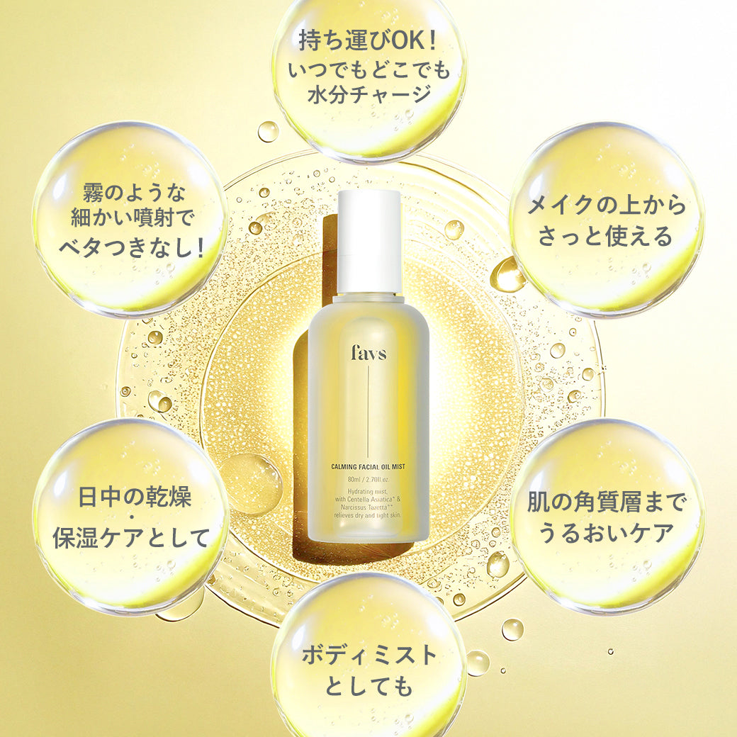 CALMING FACIAL OIL MIST