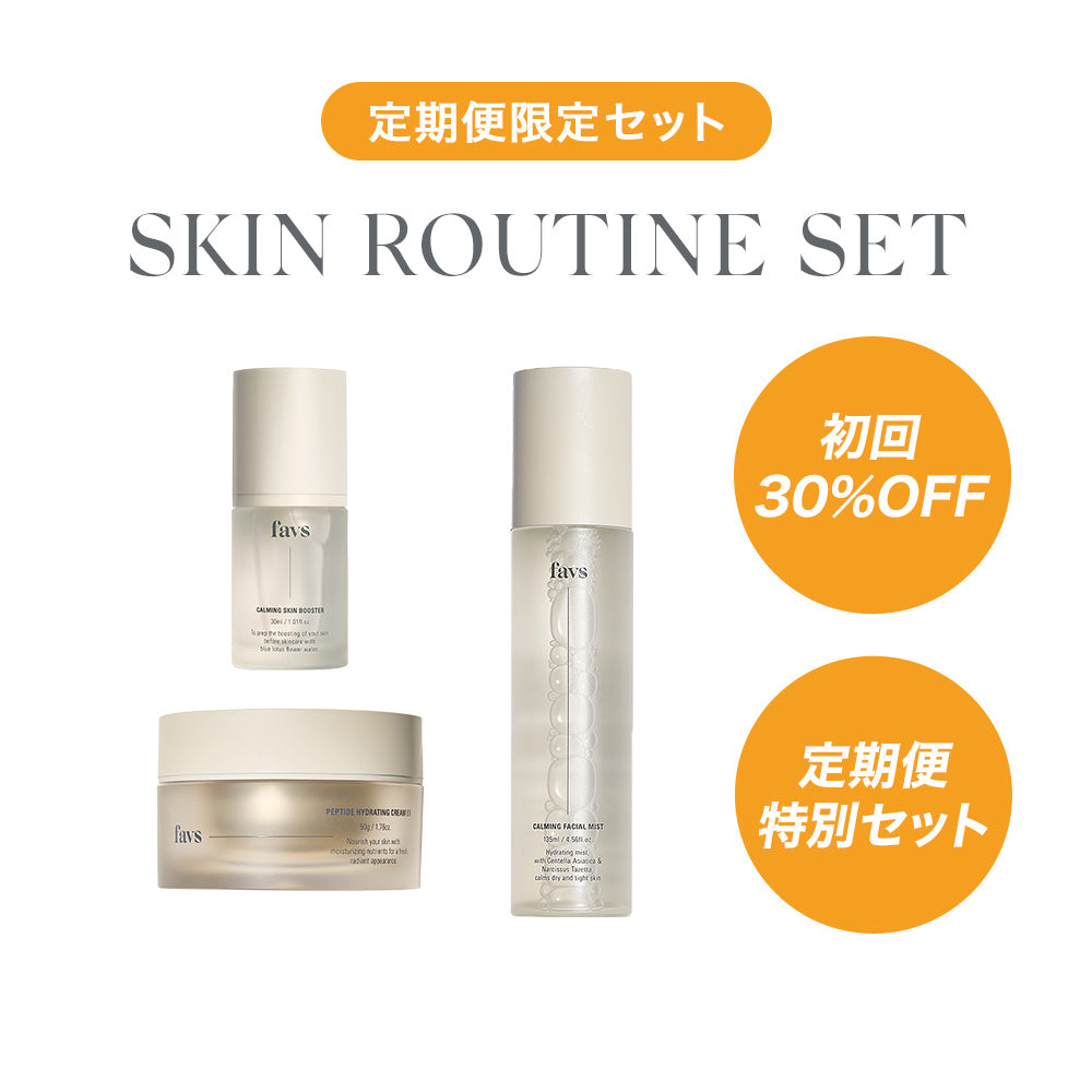 公式】favs SKIN ROUTINE SET