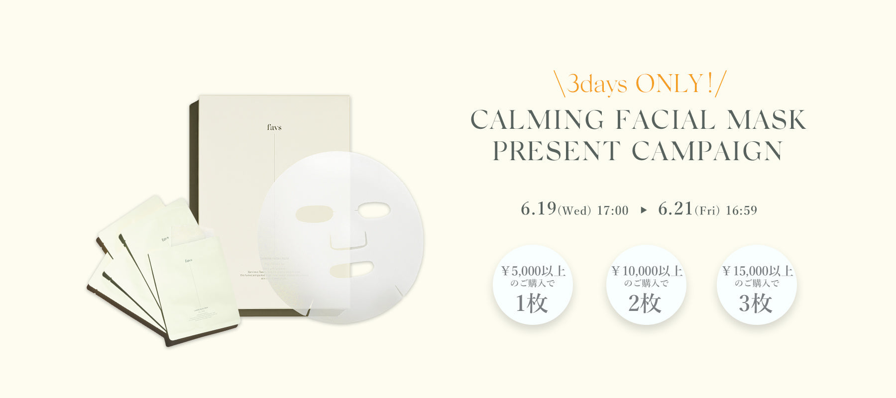3days ONLY! CALMING FACIAL MASK PRESENT CAMPAIGN