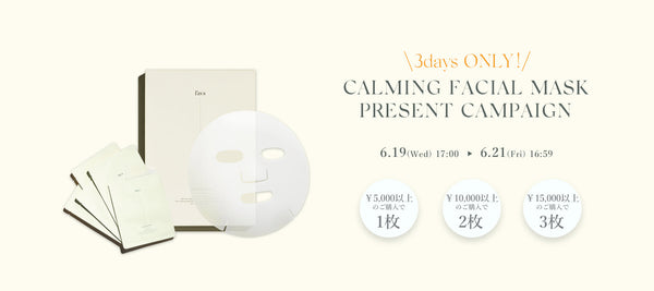 3days ONLY! CALMING FACIAL MASK PRESENT CAMPAIGN