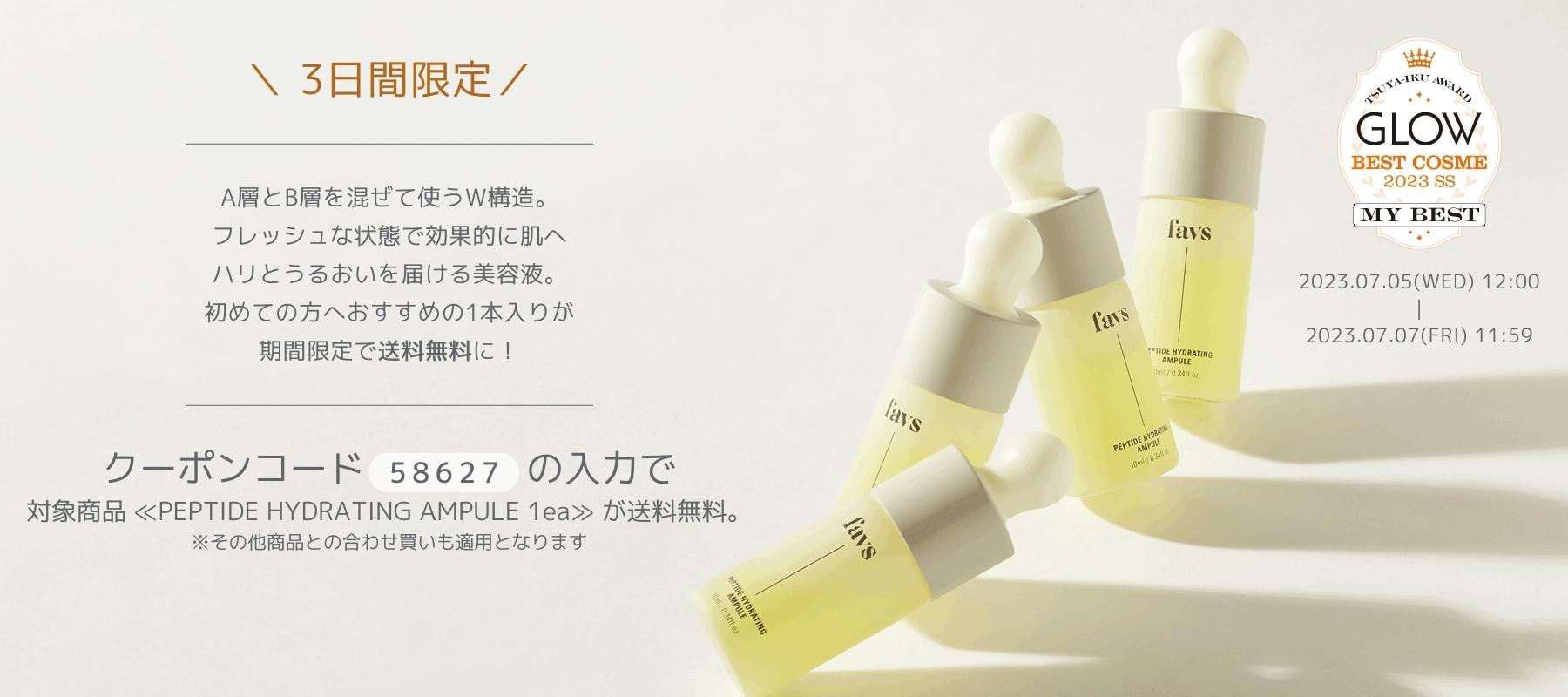 【SPECIAL EVENT】＼✨ツヤ育ベストコスメ受賞✨／送料無料キャンペーンを開催♡