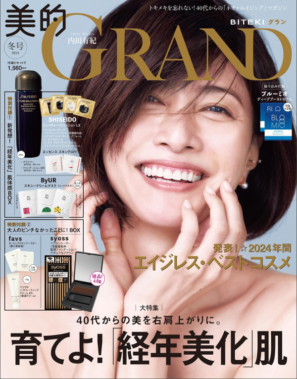 【MEDIA】　美的GRAND 2025冬号