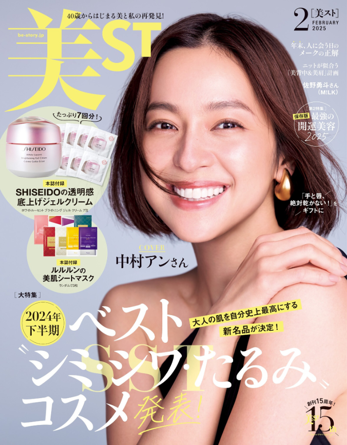【MEDIA】　美ST 2月号