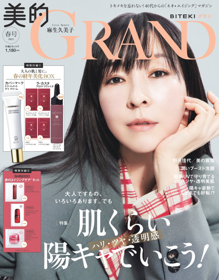 【MEDIA】美的GRAND 春号