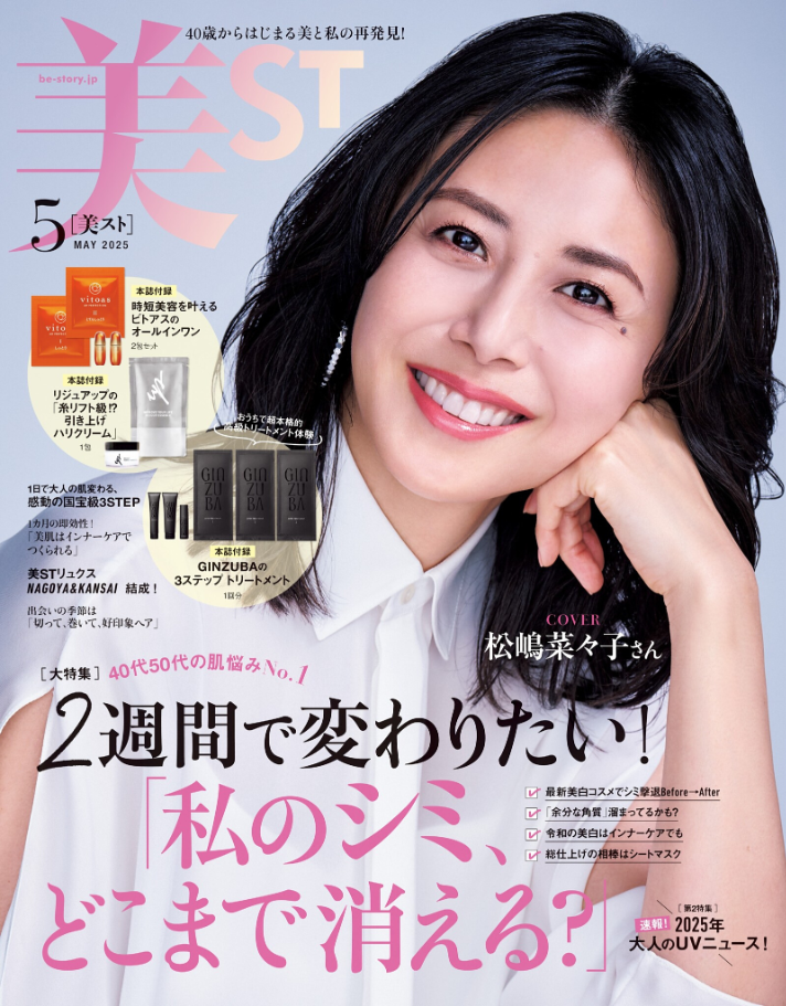 【MEDIA】美ST 5月号