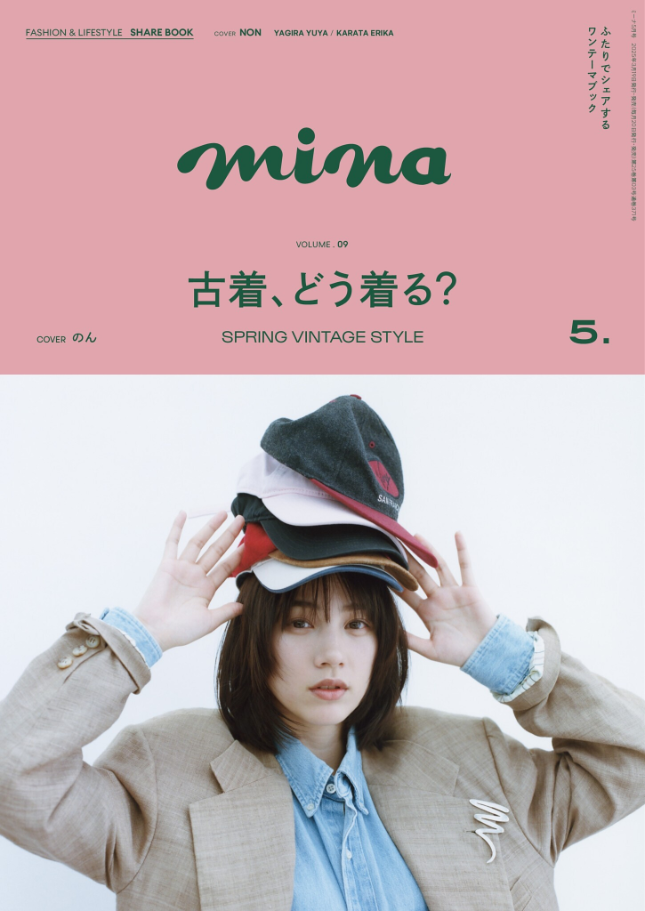 【MEDIA】mina 5月号