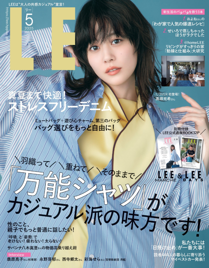 【MEDIA】LEE 5月号
