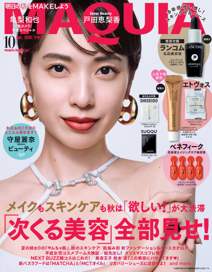 【MEDIA】MAQUIA 10月号