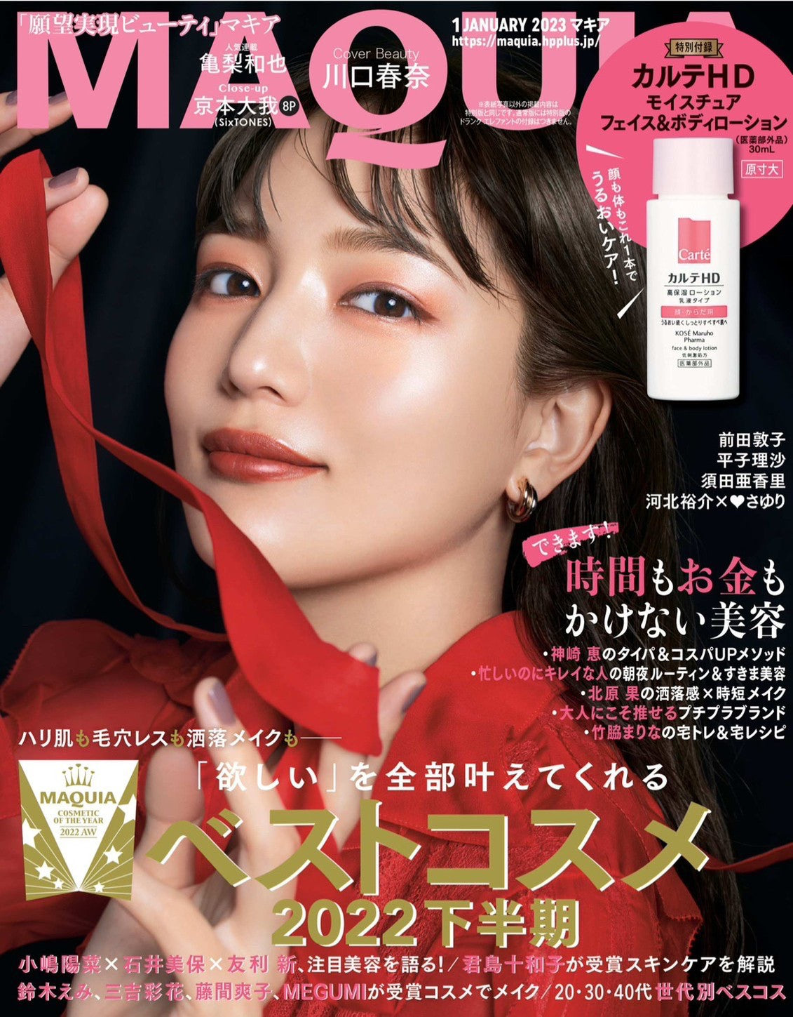 【MEDIA】MAQUIA Jan 2023　
