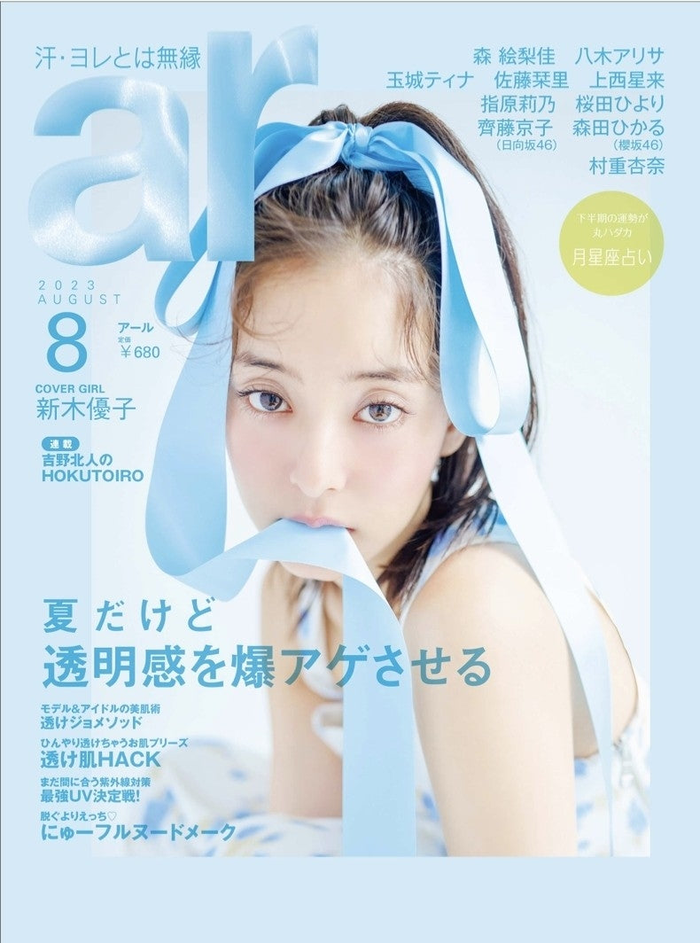 【MEDIA】ar Aug 2023