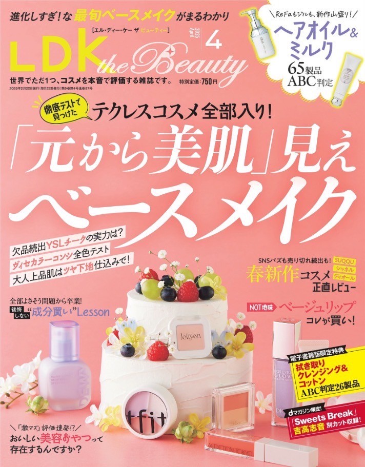 【MEDIA】LDK the Beauty 4月号
