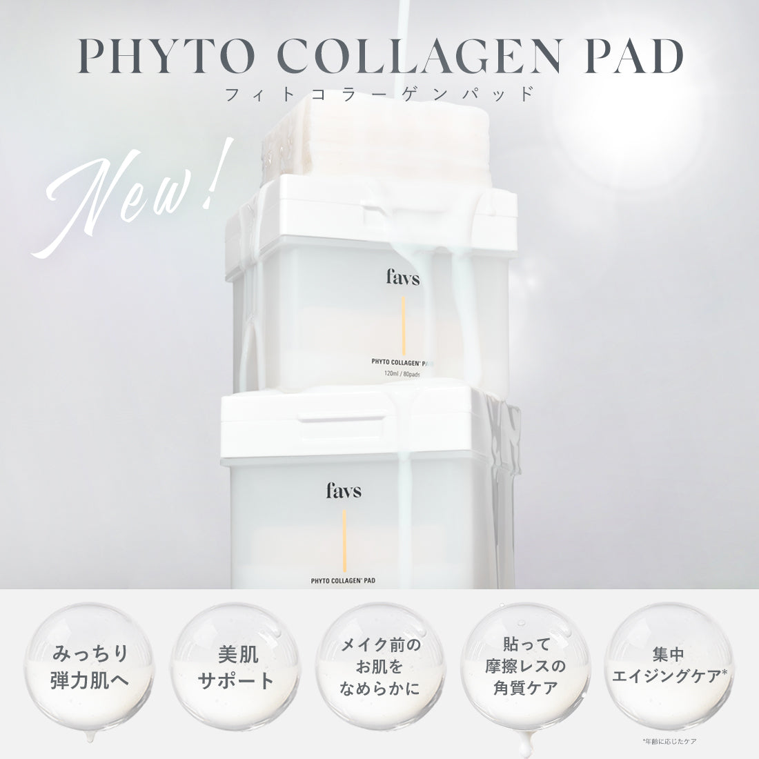 NEW IN】𝗣𝗛𝗬𝗧𝗢 𝗖𝗢𝗟𝗟𝗔𝗚𝗘𝗡 𝗣𝗔𝗗 単品発売スタート✨ – favs