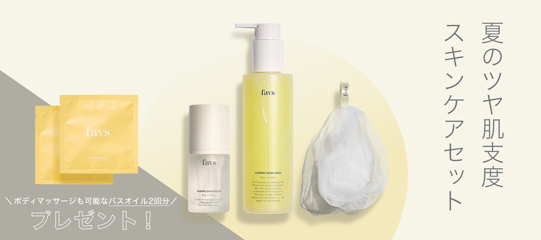 【New in】夏のツヤ肌支度セットが登場♡