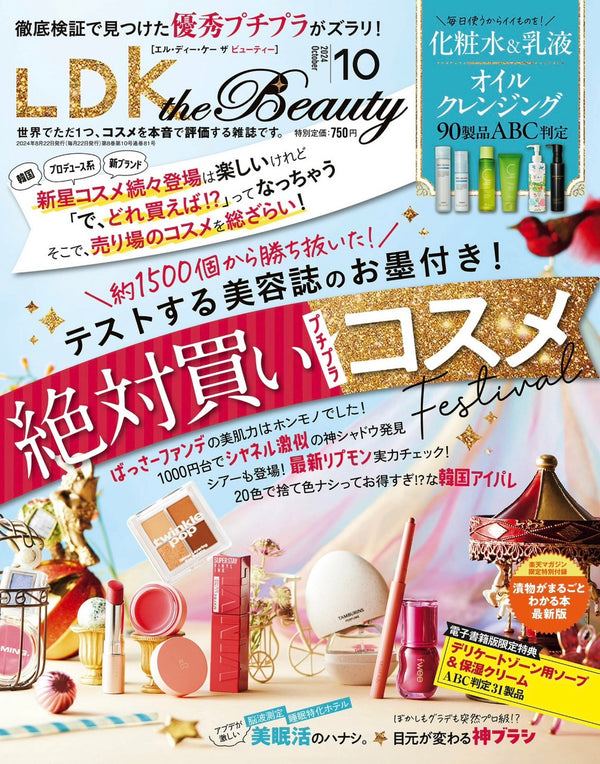 【MEDIA】 LDK the Beauty October 2024