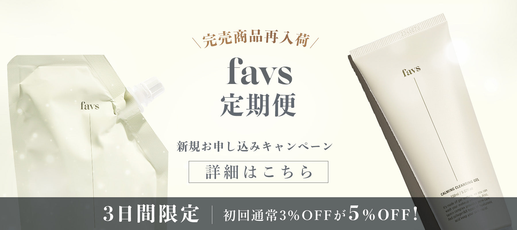 ✨3日間限定✨ 完売商品再入荷＆定期便キャンペーン開始♡