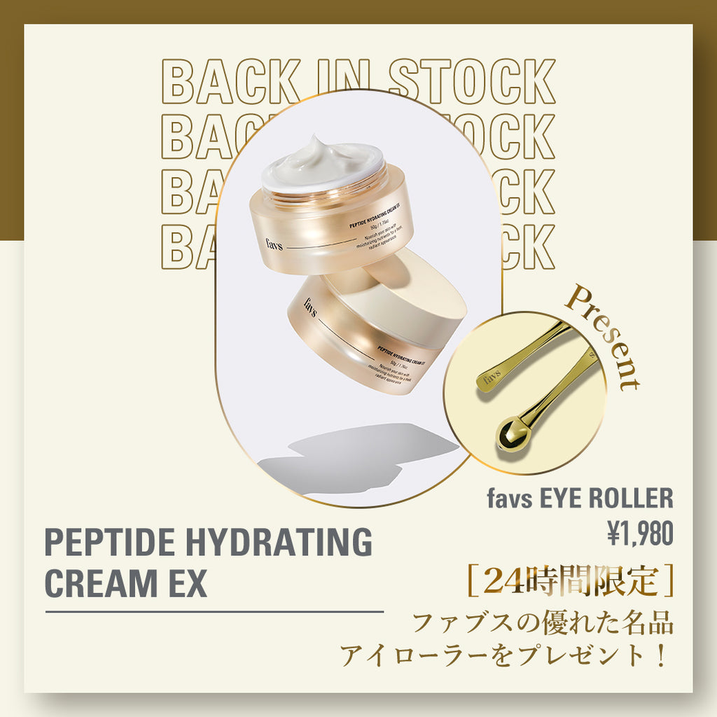 フェイスクリーム favs PEPTIDE HYDRATING CREAM EX 50g 公式】favs PEPTIDE HYDRATING CREAM EX | ペプチドハイド