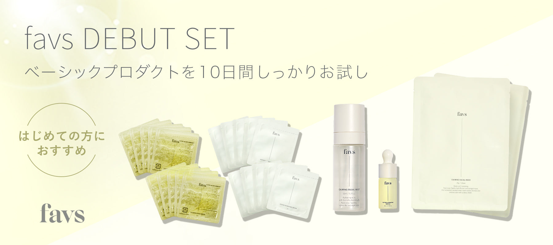 【BACK IN STOCK】favs DEBUT SET