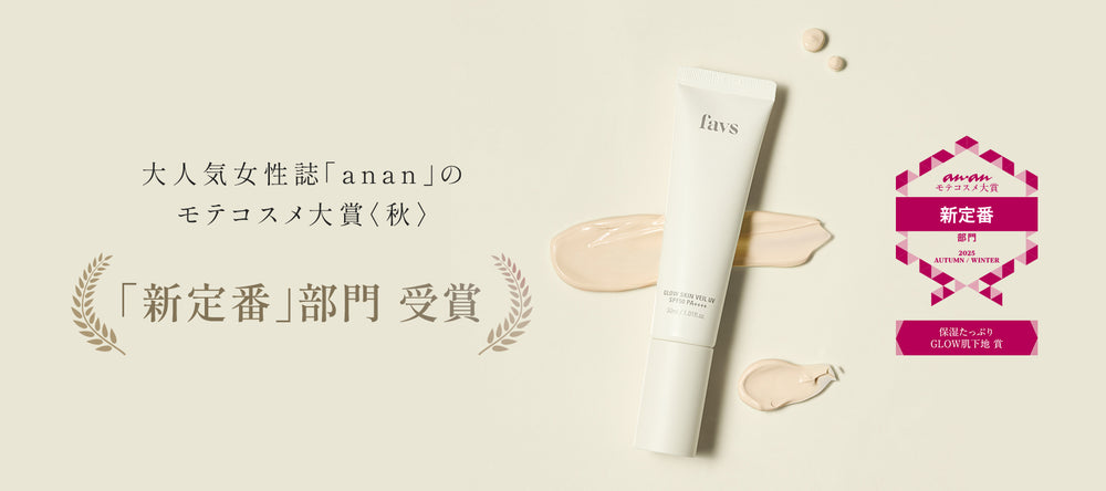 favs（ファブス）｜公式オンラインストア